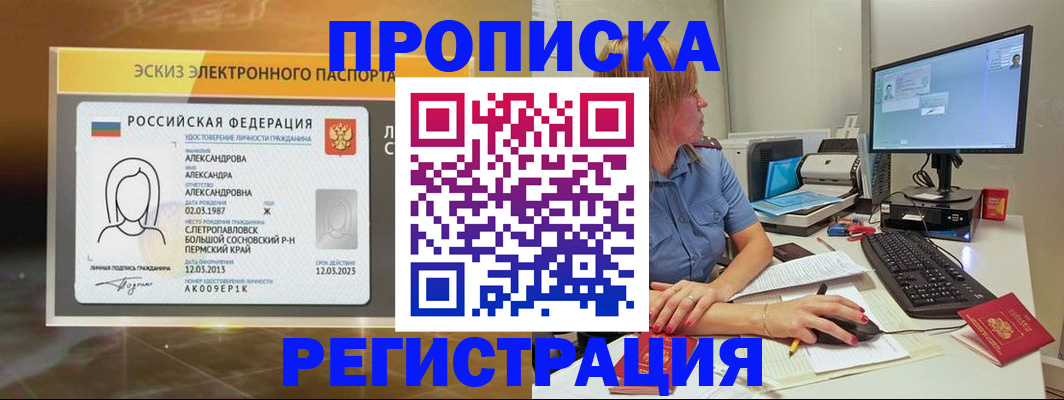 прописка законно в Аксае