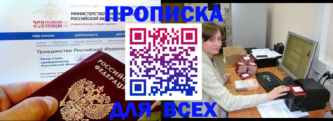 временная регистрация купить в Аксае