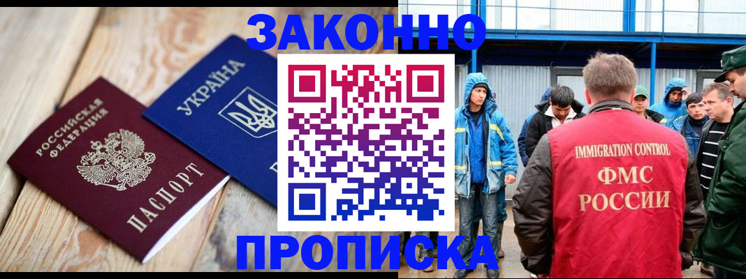временная регистрация для школы в Аксае